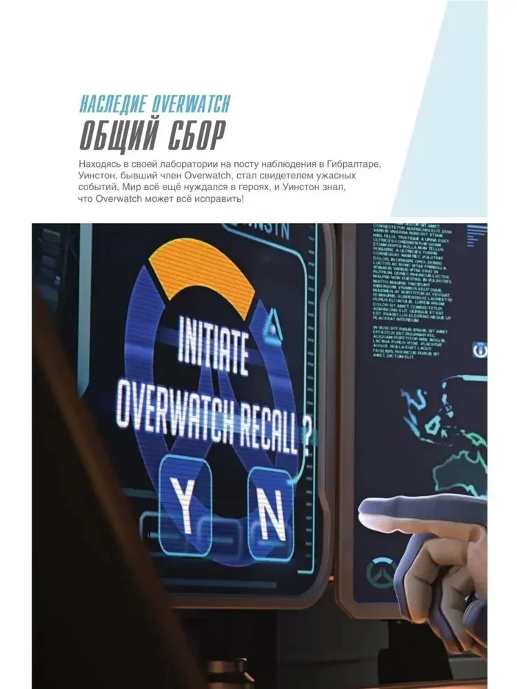 Overwatch: Uzupełniony oficjalny przewodnik po świecie gry