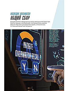 Overwatch: Uzupełniony oficjalny przewodnik po świecie gry