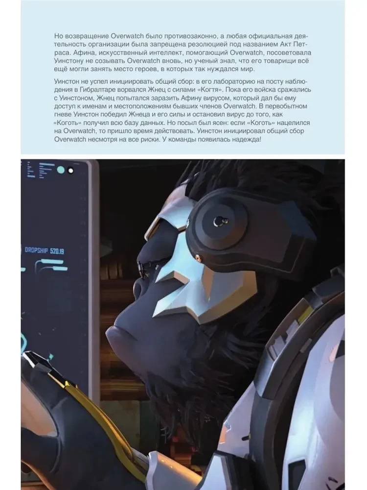 Overwatch: Uzupełniony oficjalny przewodnik po świecie gry
