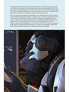 Overwatch: Uzupełniony oficjalny przewodnik po świecie gry
