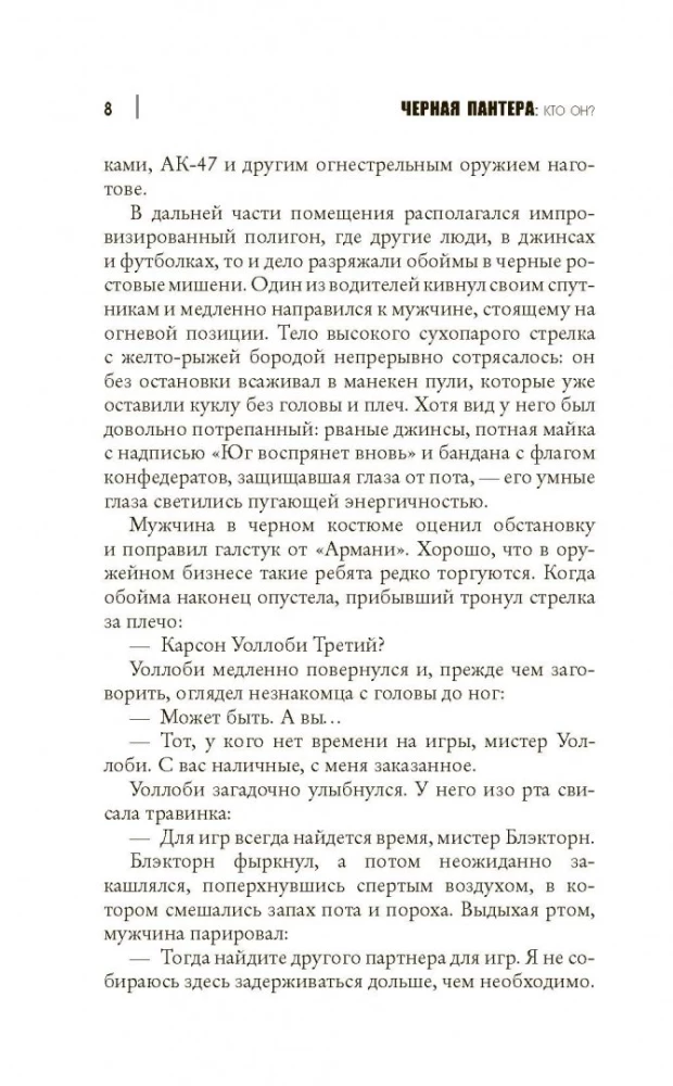 Czarna Pantera: kim on jest?
