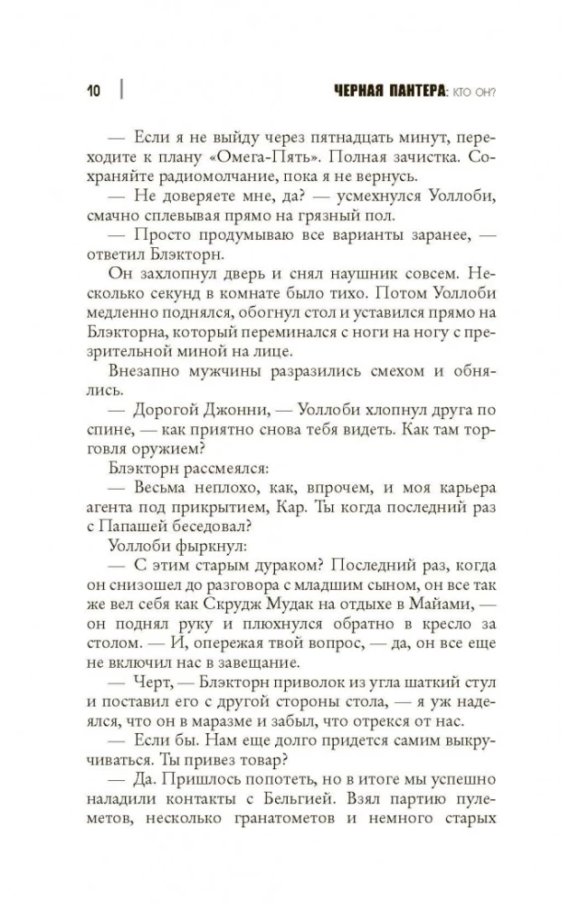 Czarna Pantera: kim on jest?