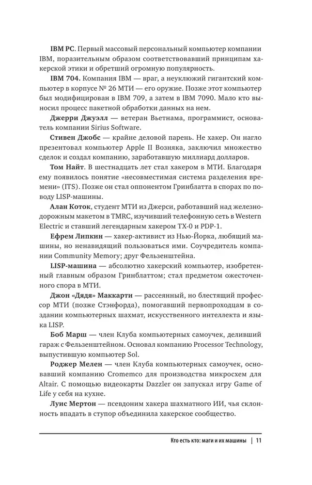 Hakerzy. Jak młodzi geekowie zrealizowali rewolucję komputerową i zmienili świat na zawsze
