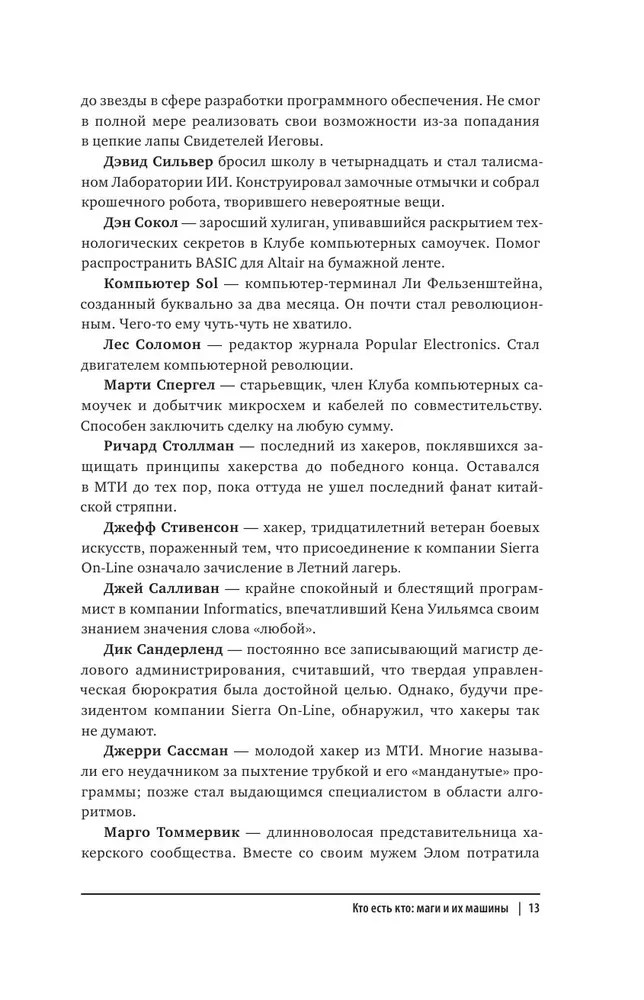 Hakerzy. Jak młodzi geekowie zrealizowali rewolucję komputerową i zmienili świat na zawsze