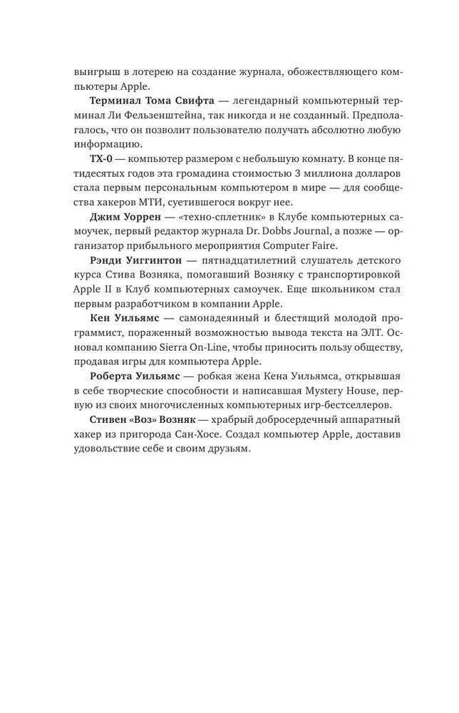 Hakerzy. Jak młodzi geekowie zrealizowali rewolucję komputerową i zmienili świat na zawsze