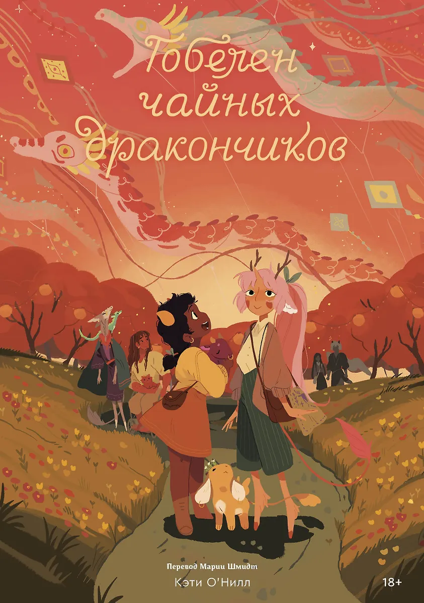 Gobelin smoczków herbacianych