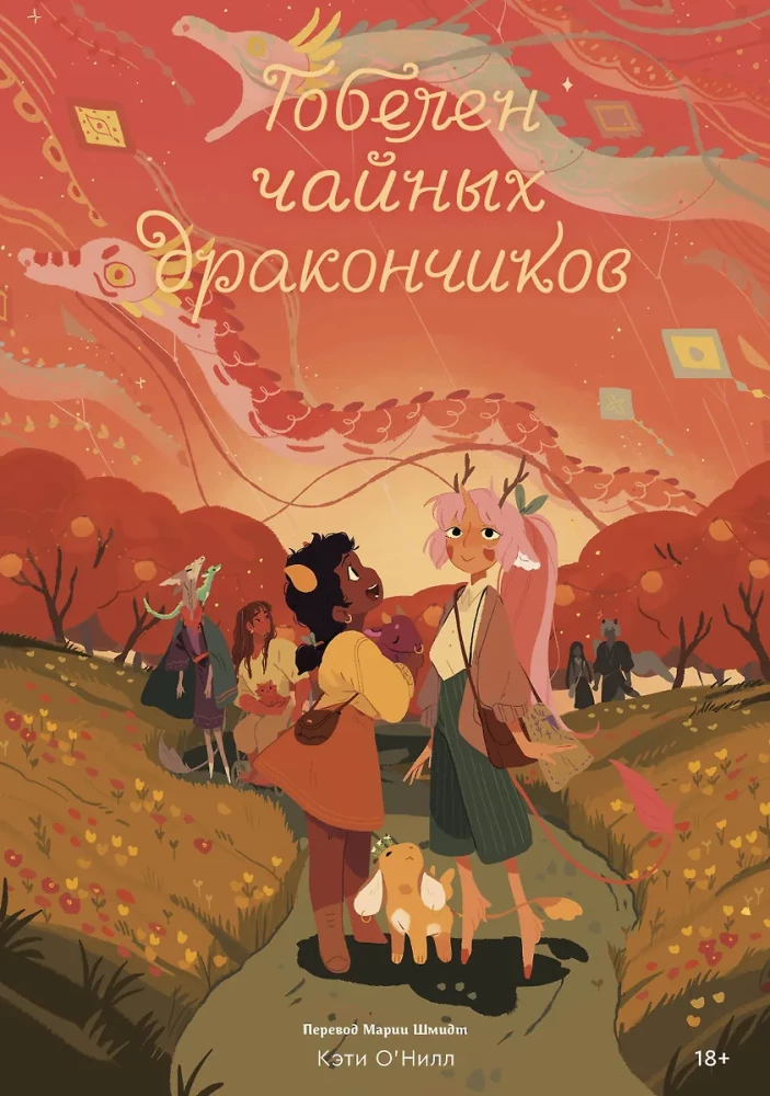 Gobelin smoczków herbacianych