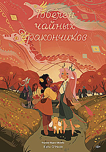 Gobelin smoczków herbacianych