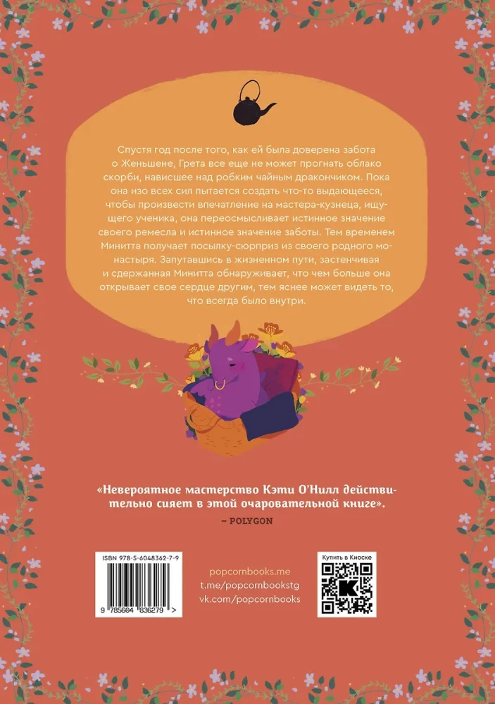 Gobelin smoczków herbacianych