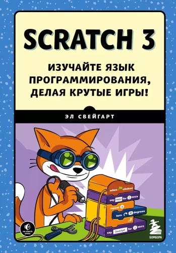 Scratch 3. Ucz się języka programowania, tworząc fajne gry!