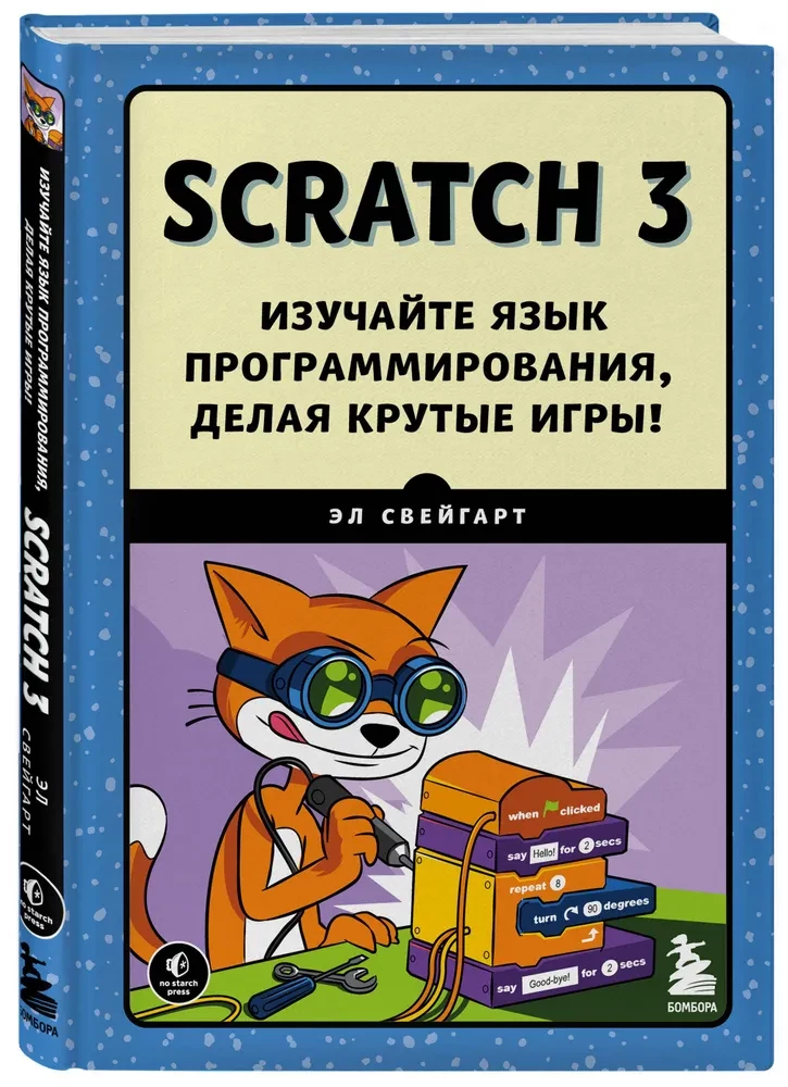 Scratch 3. Ucz się języka programowania, tworząc fajne gry!