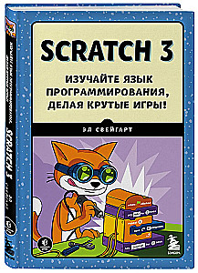 Scratch 3. Ucz się języka programowania, tworząc fajne gry!