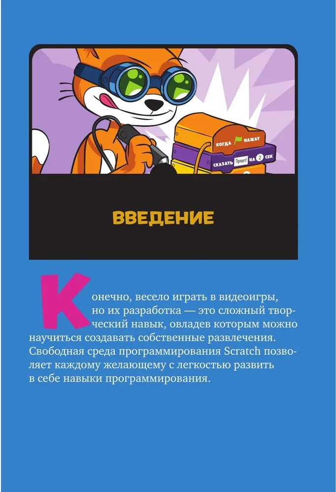 Scratch 3. Ucz się języka programowania, tworząc fajne gry!