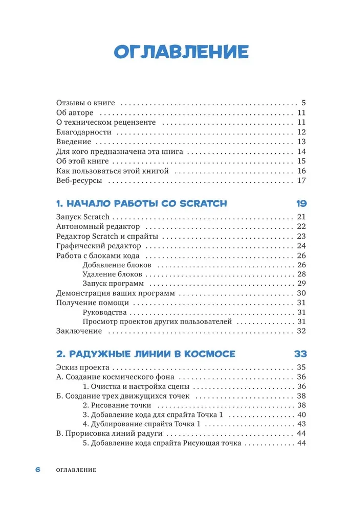 Scratch 3. Ucz się języka programowania, tworząc fajne gry!