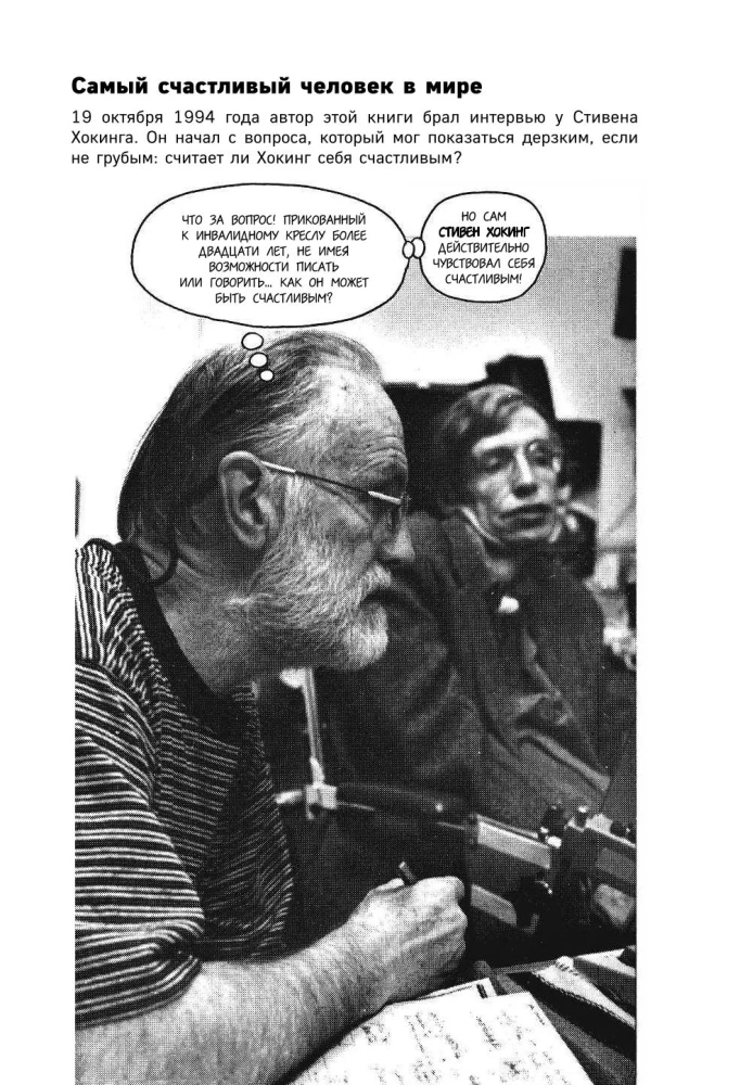 Hawking w komiksach