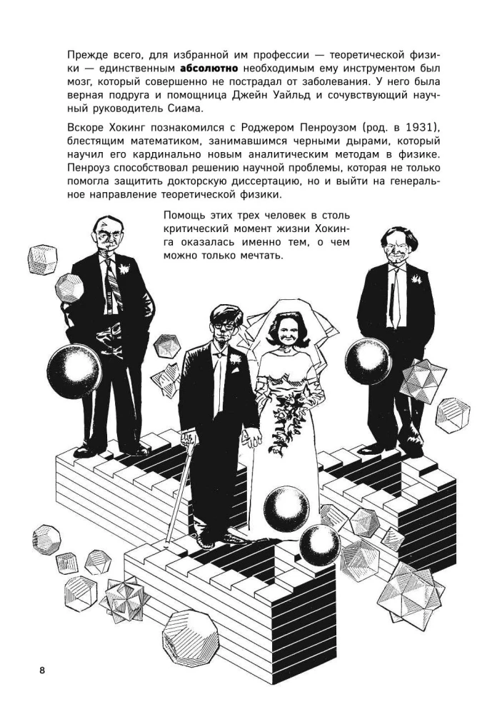 Hawking w komiksach