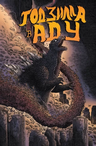 Godzilla in Hell