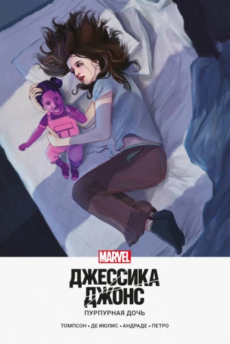 Purpurowa córka