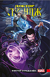 Doktor Strange. Tom 4. Mister Cierpienie