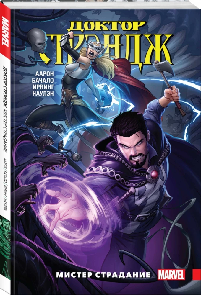 Doktor Strange. Tom 4. Mister Cierpienie