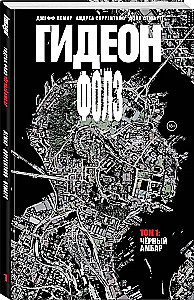 Gideon Falls. Tom 1. Czarna stodoła