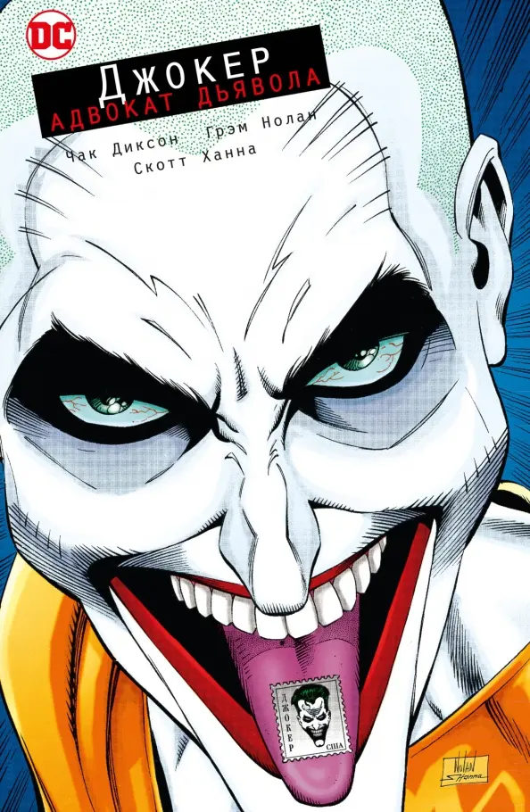 Joker. Adwokat diabła