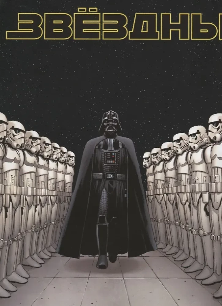 Gwiezdne Wojny. Tom 1. Skywalker zadaje cios