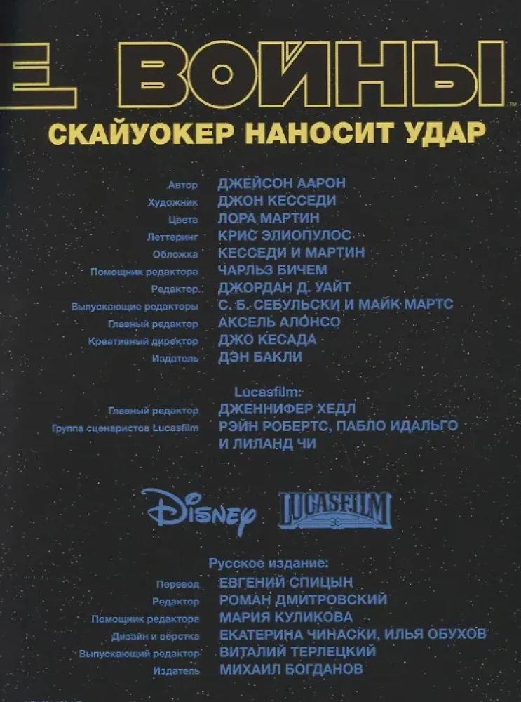 Gwiezdne Wojny. Tom 1. Skywalker zadaje cios