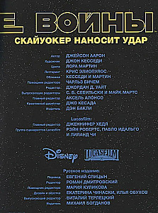 Gwiezdne Wojny. Tom 1. Skywalker zadaje cios