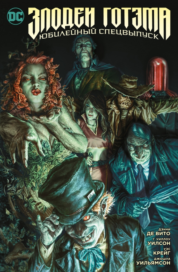 Złoczyńcy Gotham. Jubileuszowy wydanie specjalne