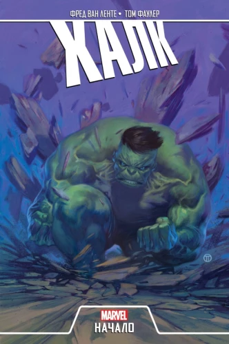 Hulk. The Beginning