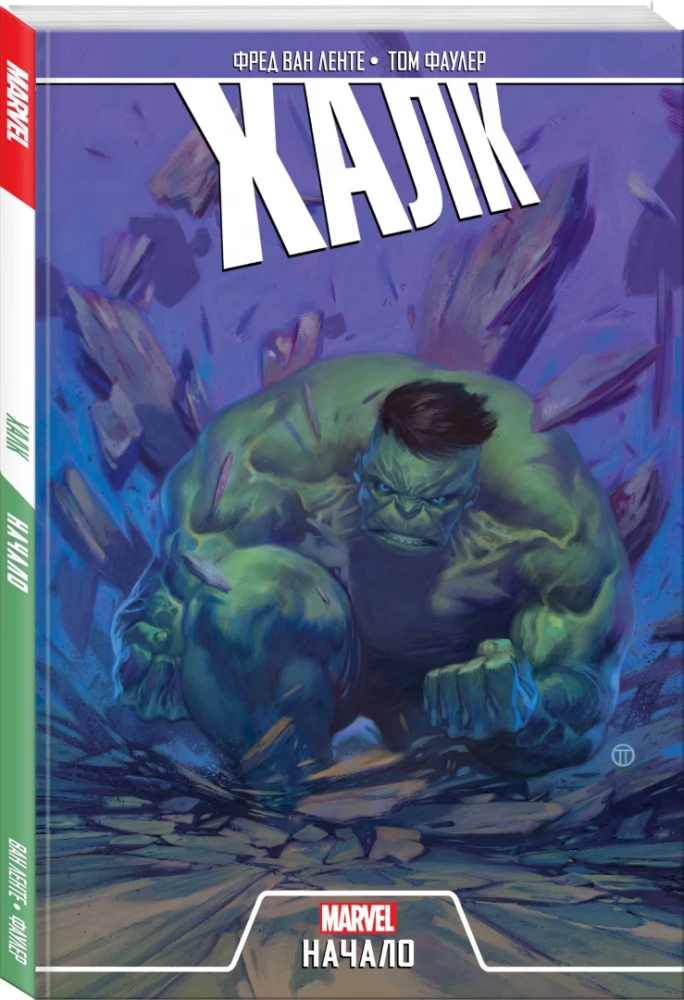 Hulk. Początek
