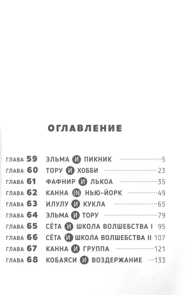 Draakor Księżniczki Kobayashi. Tom 7
