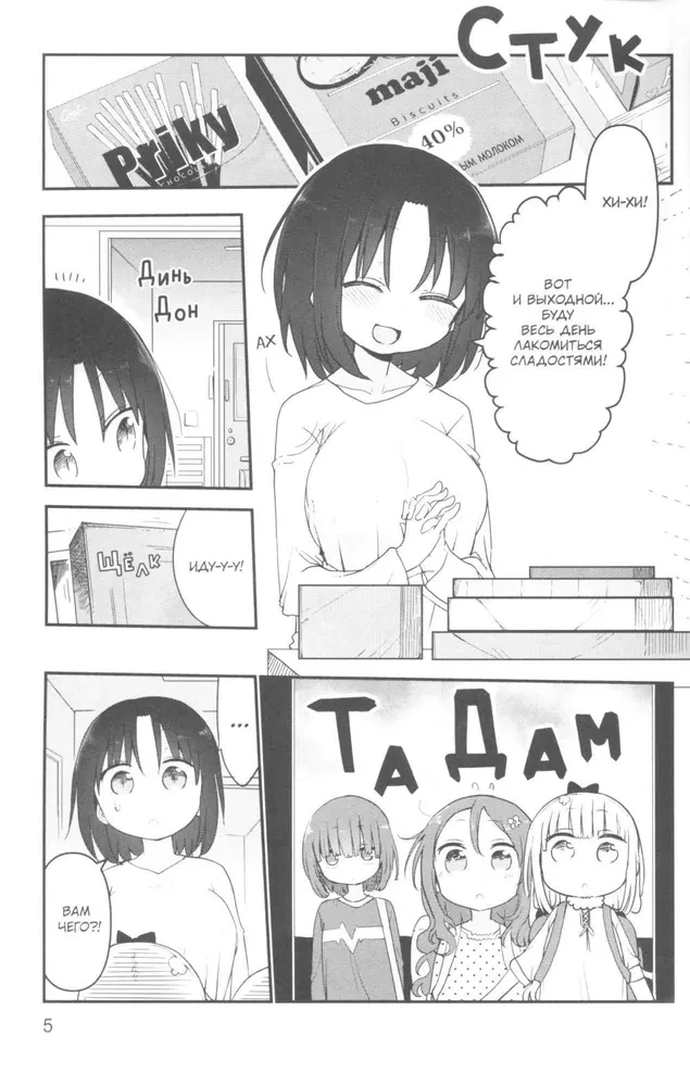 Draakor Księżniczki Kobayashi. Tom 7