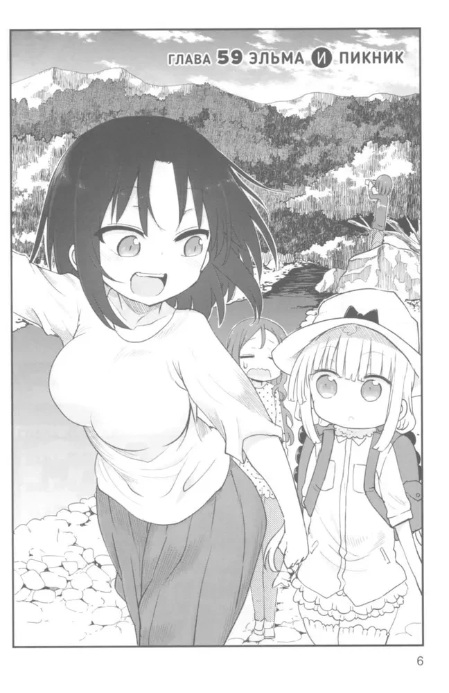 Draakor Księżniczki Kobayashi. Tom 7