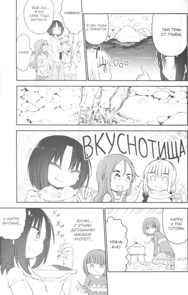 Draakor Księżniczki Kobayashi. Tom 7