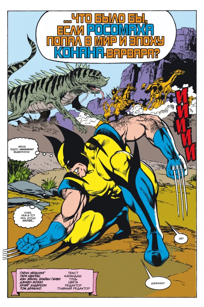MARVEL: Co jeśli?.. Wolverine przeciw Conanowi