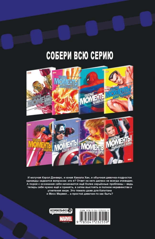 Cudowne momenty Marvel. Kapitan Marvel