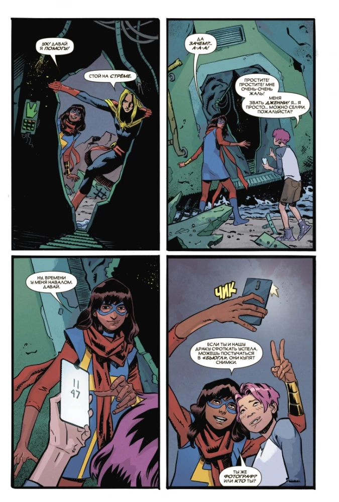 Cudowne momenty Marvel. Kapitan Marvel