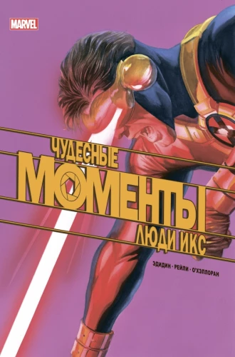 Wonderful Moments of Marvel. X-Men