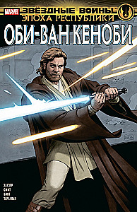 Gwiezdne Wojny. Era Republiki. Obi-Wan Kenobi