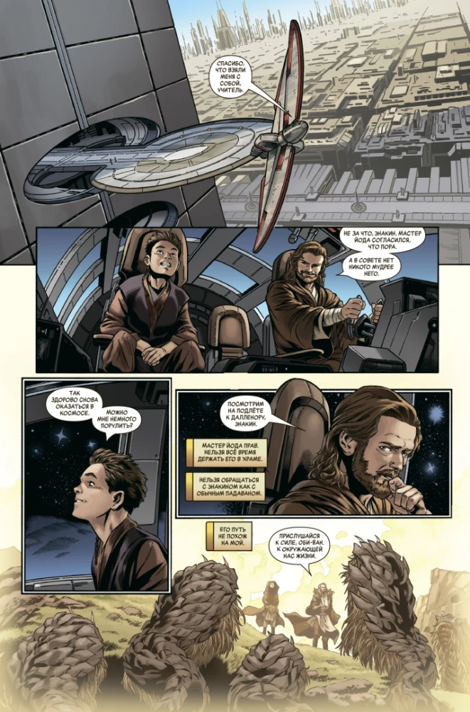Gwiezdne Wojny. Era Republiki. Obi-Wan Kenobi