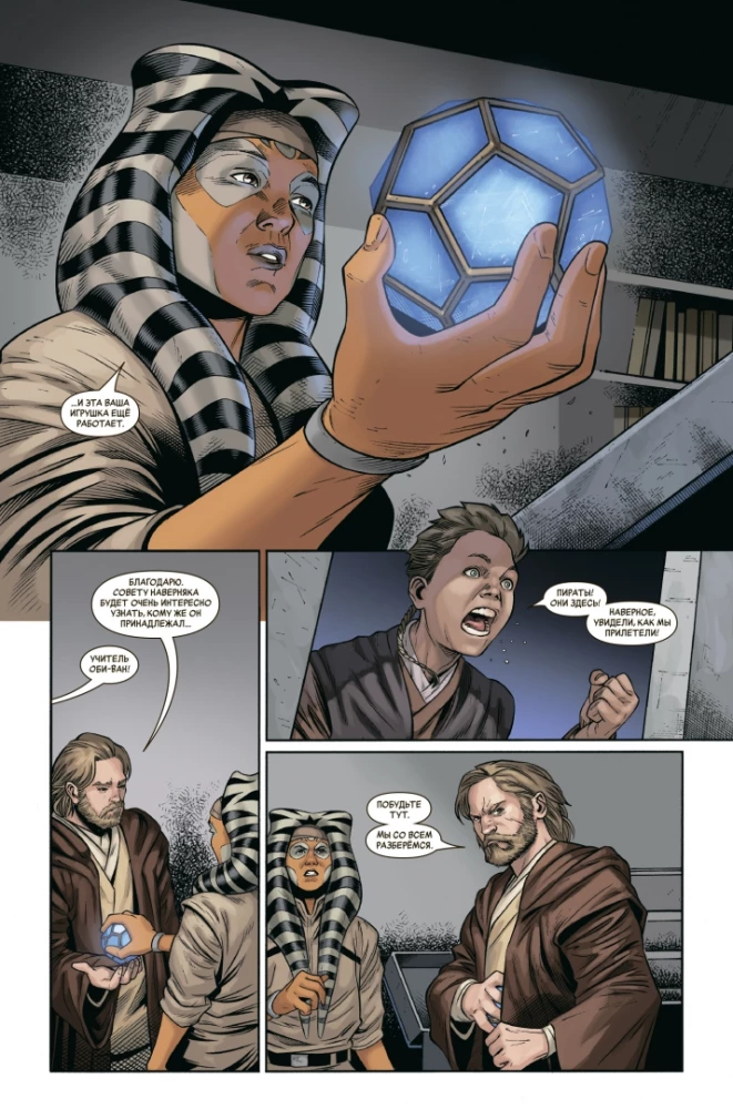 Gwiezdne Wojny. Era Republiki. Obi-Wan Kenobi