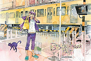 Homeless God. Volume 17