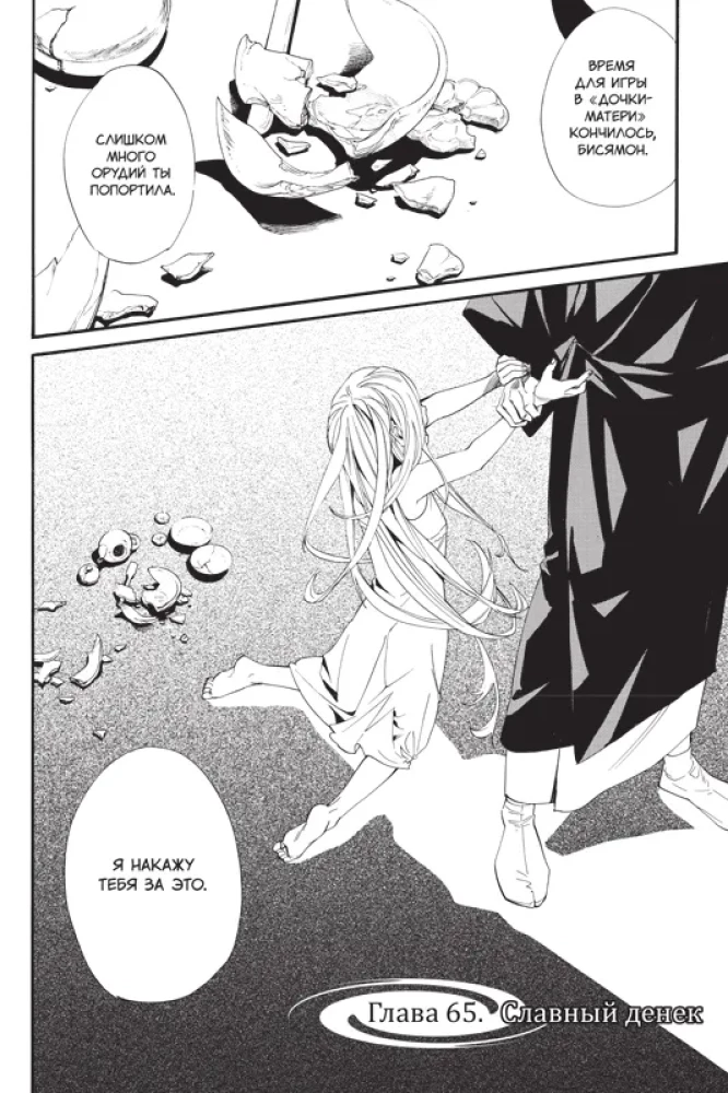 Homeless God. Volume 17