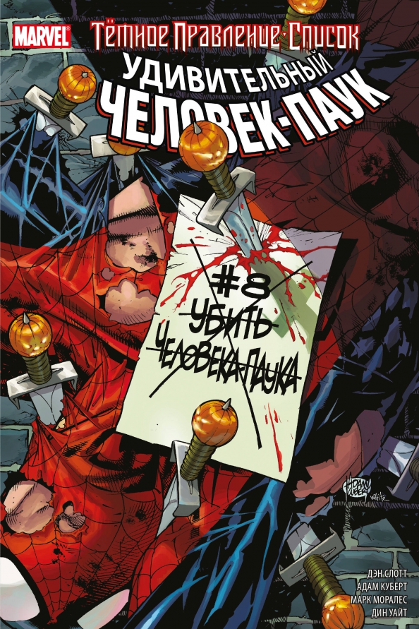 Dark Reign. List. The Amazing Spider-Man