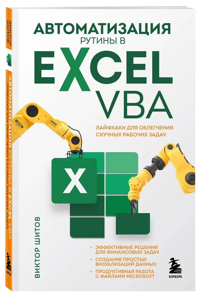 Automatyzacja rutyny w Excel VBA. Lifehacki ułatwiające nudne zadania w pracy
