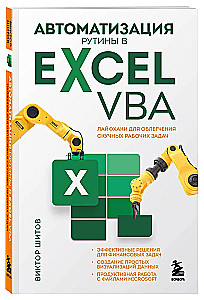 Automatyzacja rutyny w Excel VBA. Lifehacki ułatwiające nudne zadania w pracy