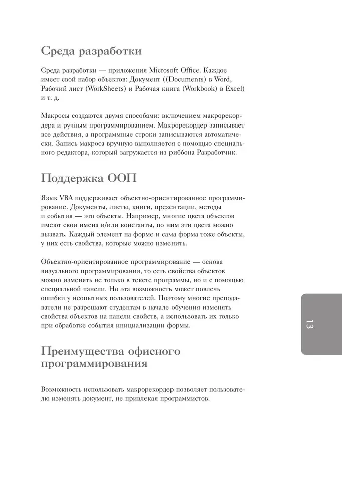 Automatyzacja rutyny w Excel VBA. Lifehacki ułatwiające nudne zadania w pracy