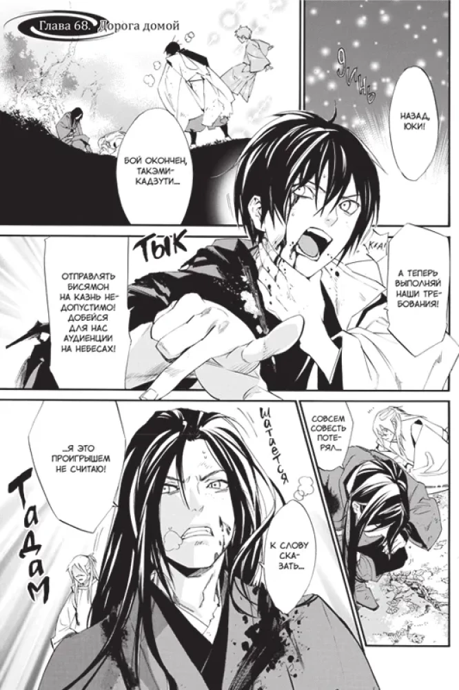 Homeless God. Volume 18